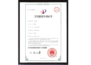 押出機(jī)廠家贊揚(yáng)榮譽(yù)-實(shí)用新型專(zhuān)利證書(shū)